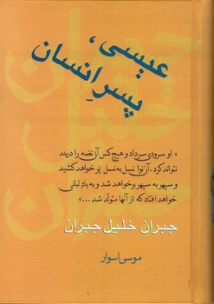 تصویر  عیسی پسر انسان (رقعی-گالینگور)
